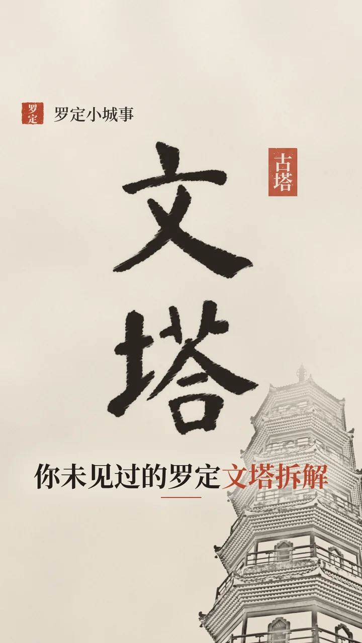 罗定文塔三维模型拆解视频封面